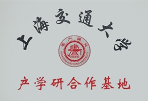 上海交通大學(xué)產(chǎn)學(xué)研合作基地